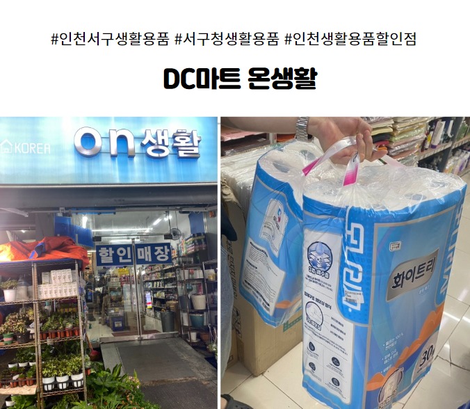 생활용품DC마트 이미지