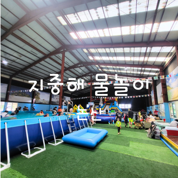 지중해 물놀이 이미지