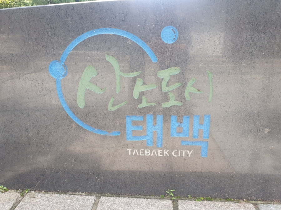 황지농원 이미지