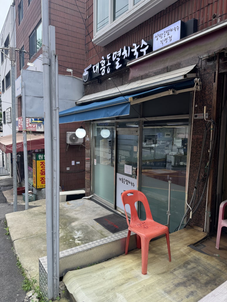대흥동멸치국수 이미지