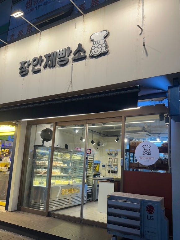 장안제빵소 이미지
