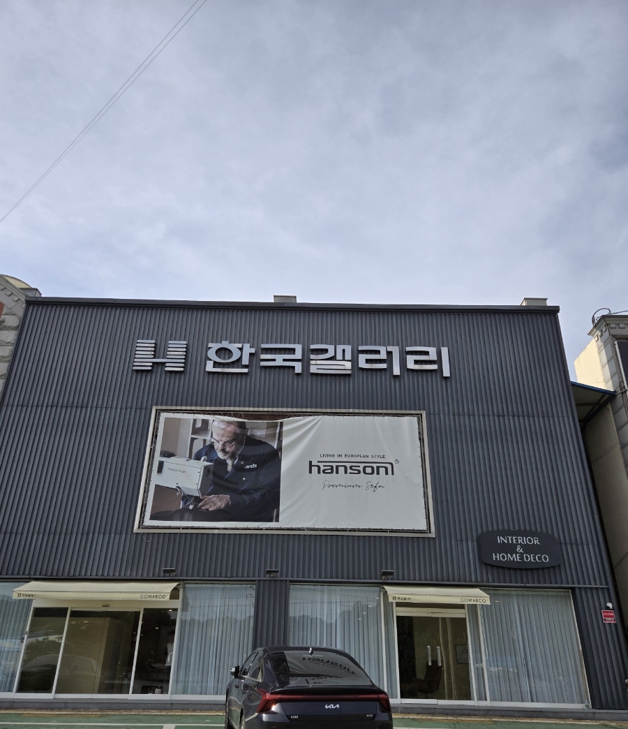 한국가구갤러리 이미지
