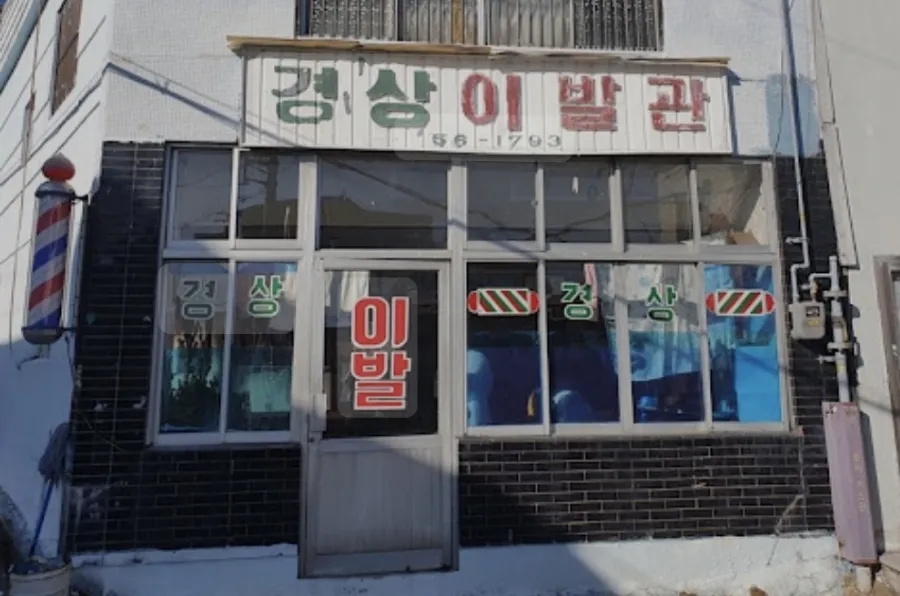 시대이용소 이미지