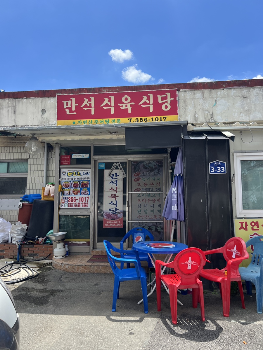 만석식육식당 이미지
