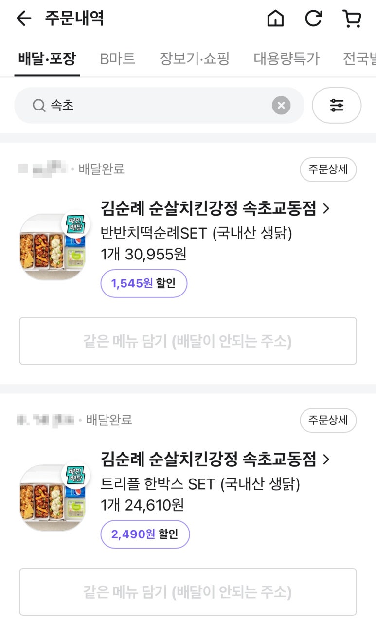 김순례순살치킨속초교동점 이미지