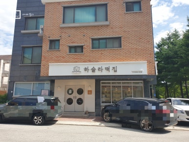하슬라떡집 이미지
