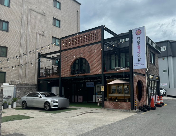 강릉핑크김밥 이미지