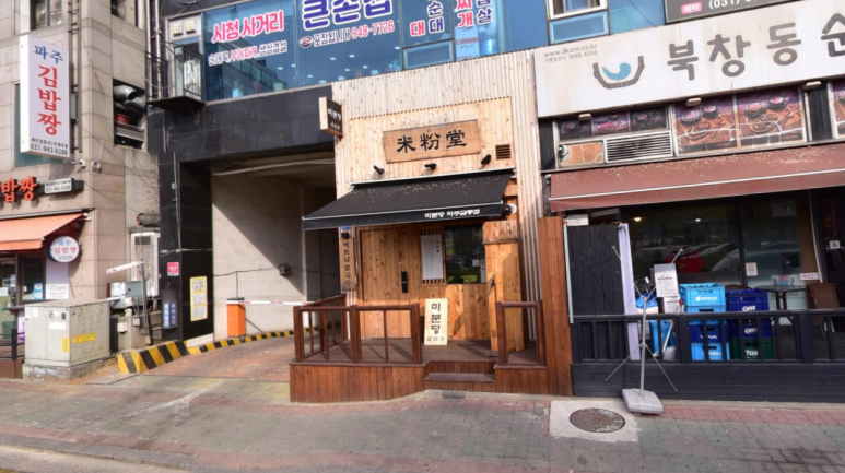 미분당 파주금릉점 이미지
