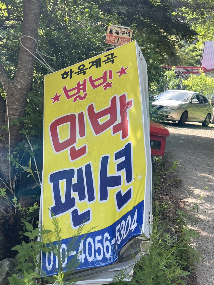 별빛민박 이미지