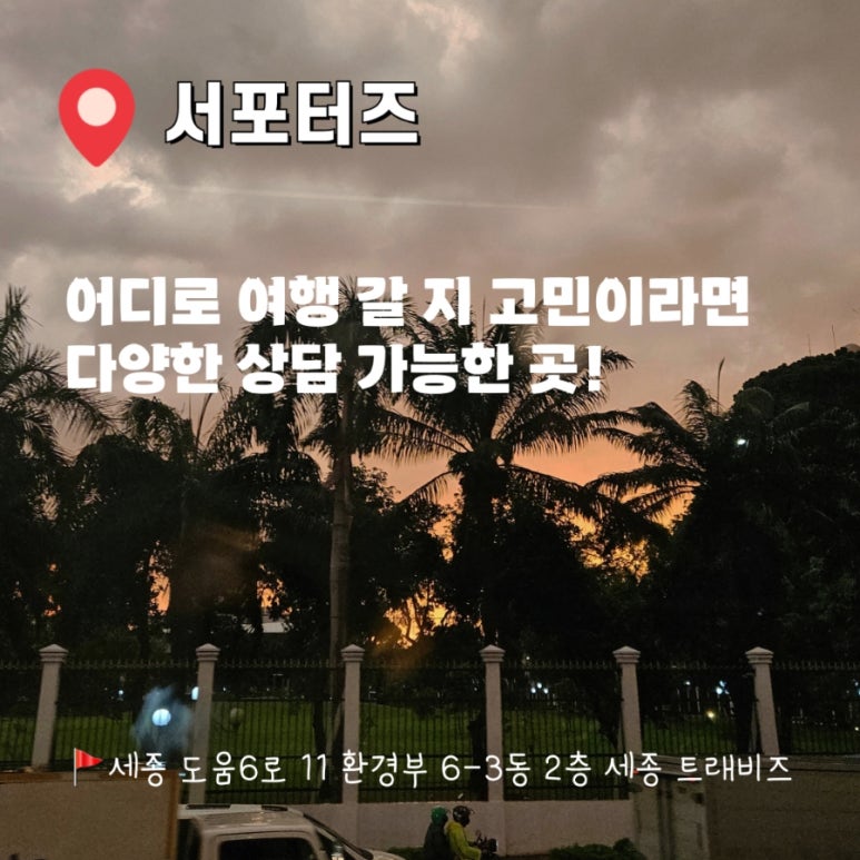 세종트래비즈 이미지