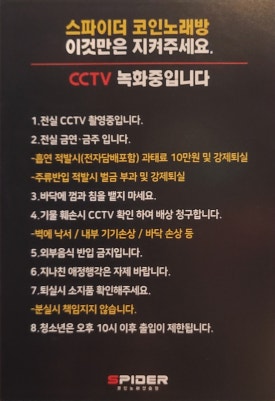 스파이더코인노래연습장 이미지