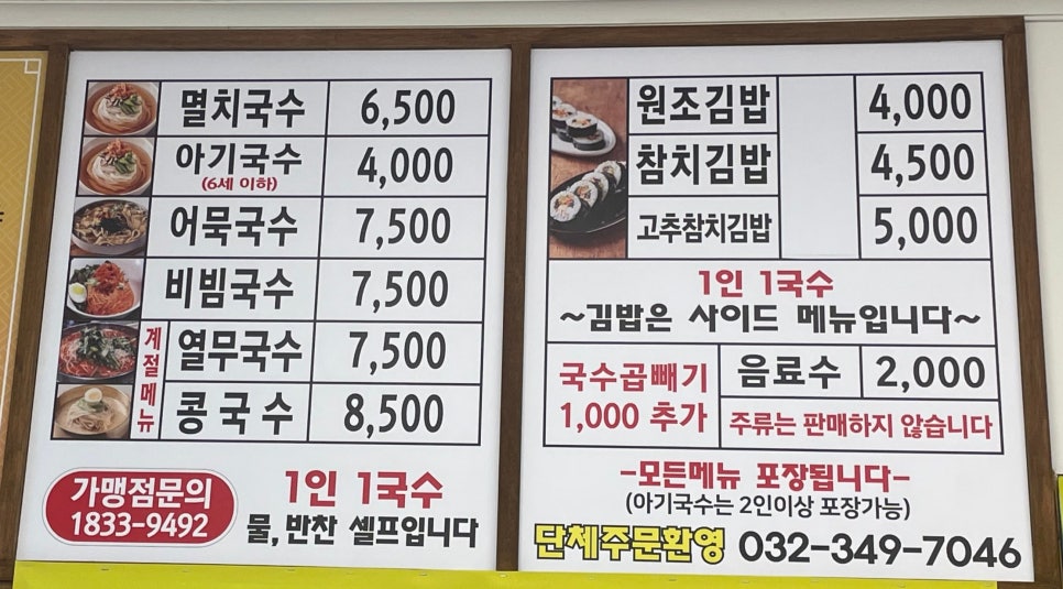 남해바다 멸치국수 이미지