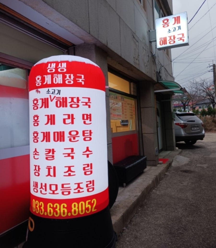 생생홍게소고기해장국 이미지