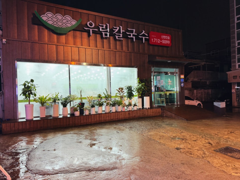 우림칼국수 이미지