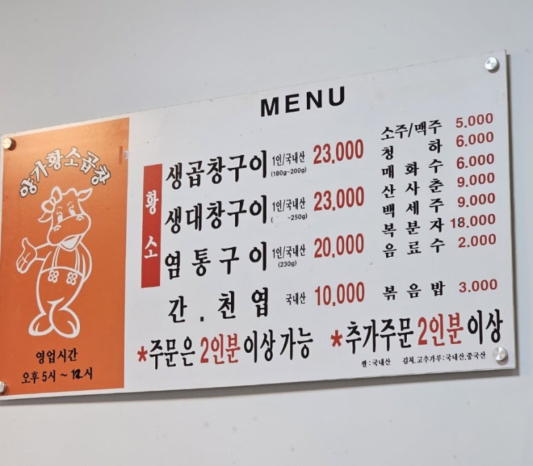 양가황소곱창구이 이미지