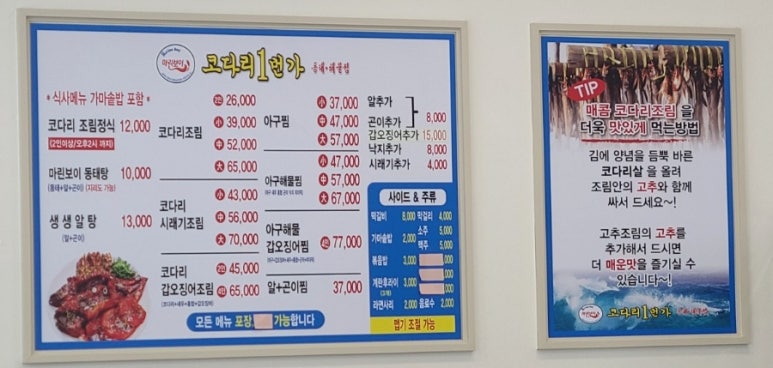 마린보이코다리1번가 송산그린시티점 이미지