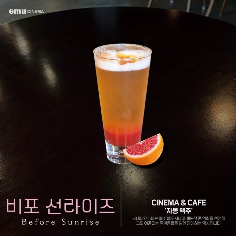 에무 시네마 앤 카페 이미지