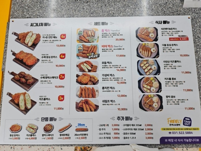 푸릴리 돈까스 호평본점 이미지