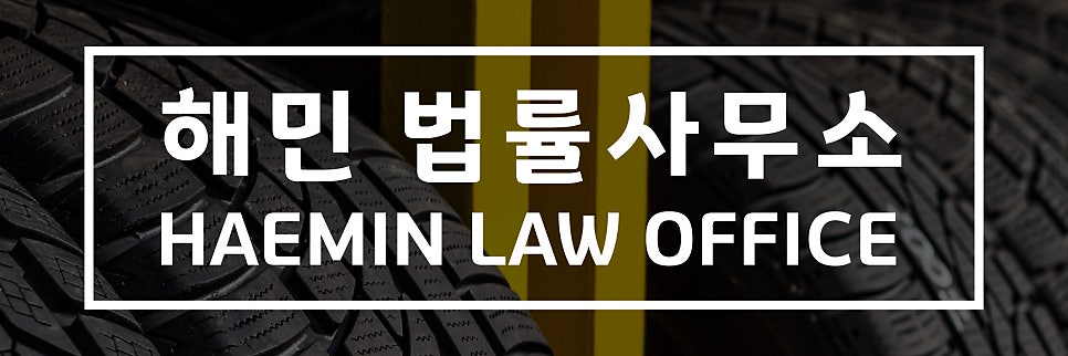 해민법률사무소 이미지