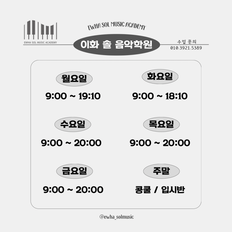 현대이화음악학원 이미지