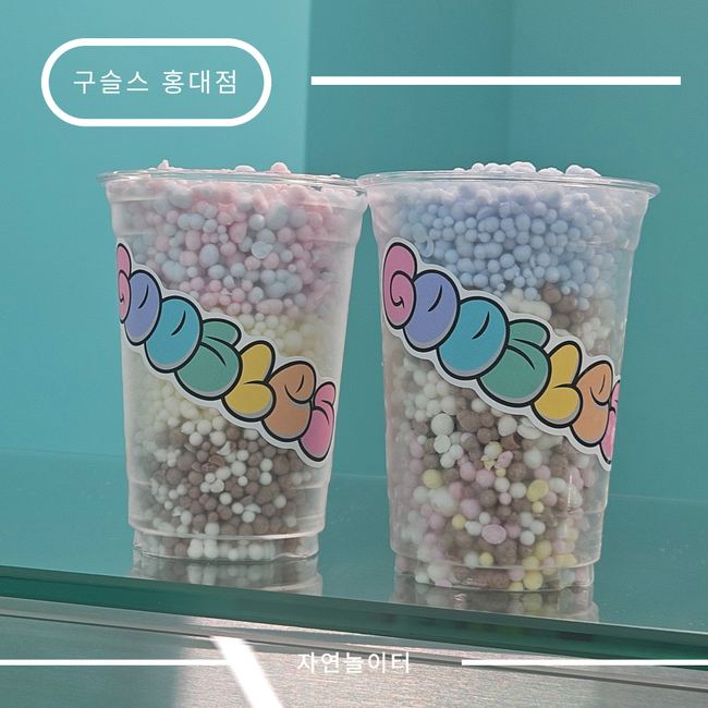 구슬스 홍대점 이미지