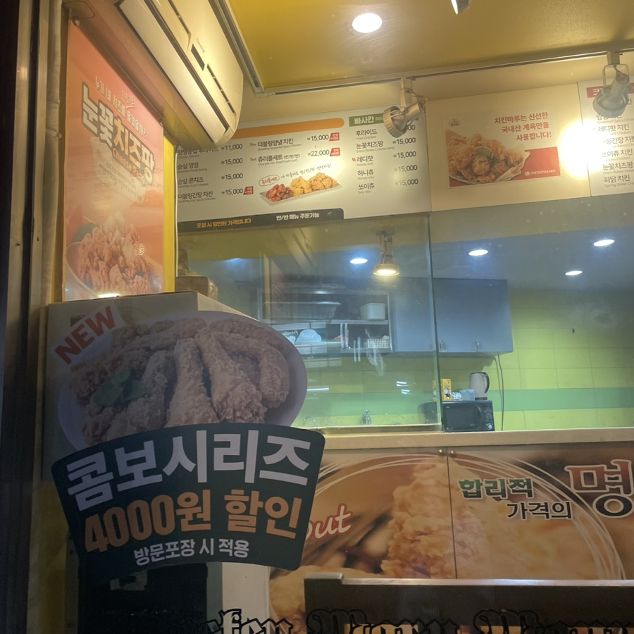 치킨마루 도림점 사진 6