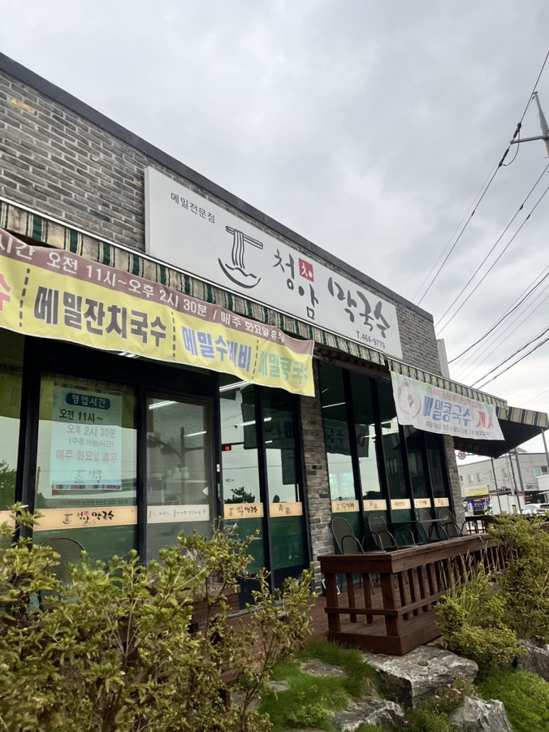 청암막국수 이미지