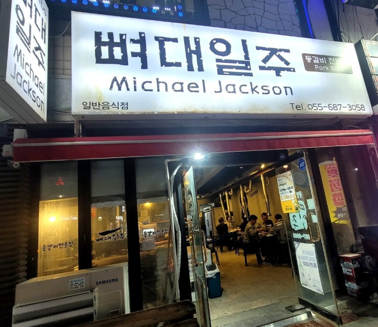 뼈대일주 이미지
