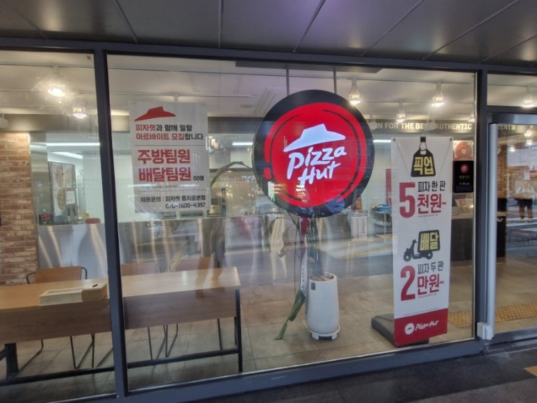 피자헛을지로 이미지