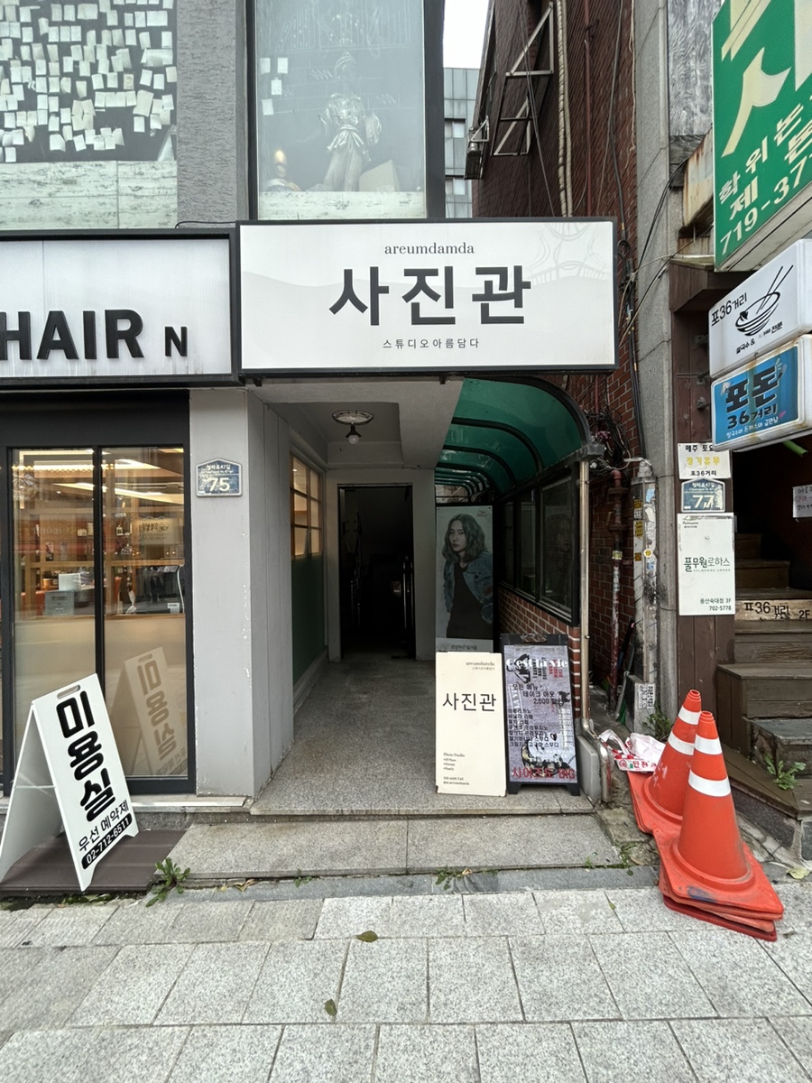 스튜디오아름담다 이미지