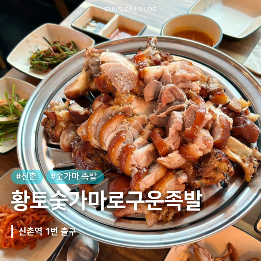 황토숯가마로구운족발 이미지