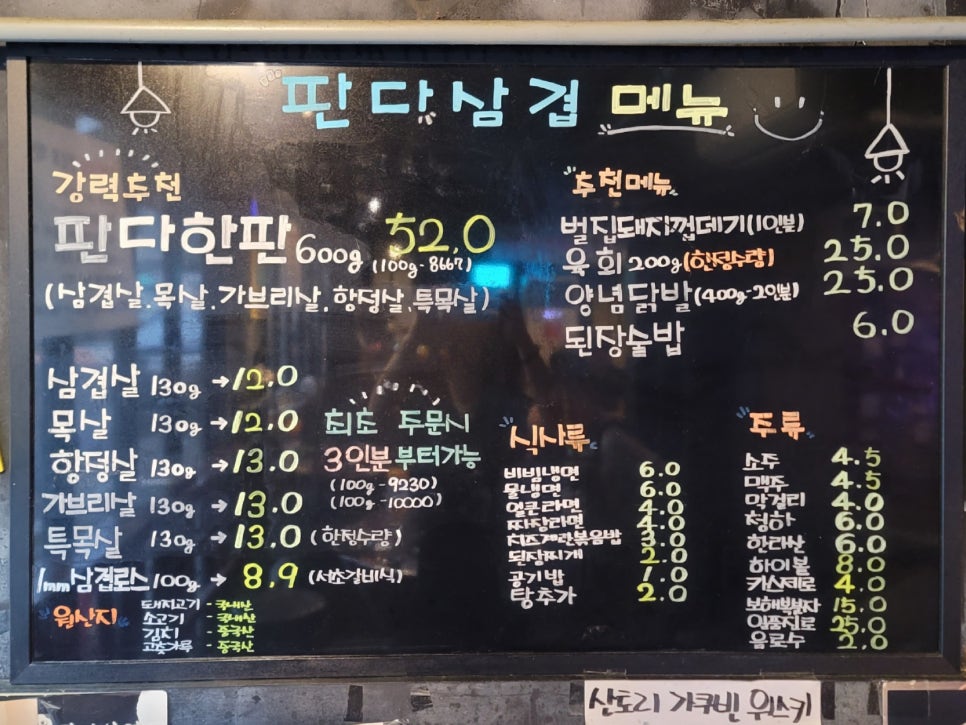 판다삼겹 이미지
