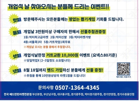 배드민턴라켓빅터경기광주점 이미지