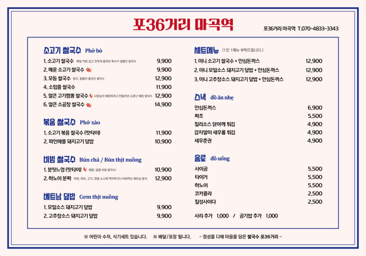마음쌀국수 이미지