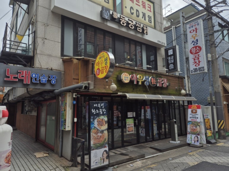 아우성노래연습장 이미지
