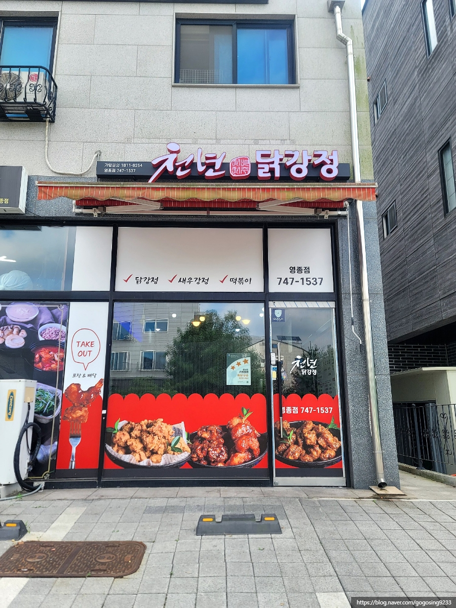 천년닭강정 영종점 이미지
