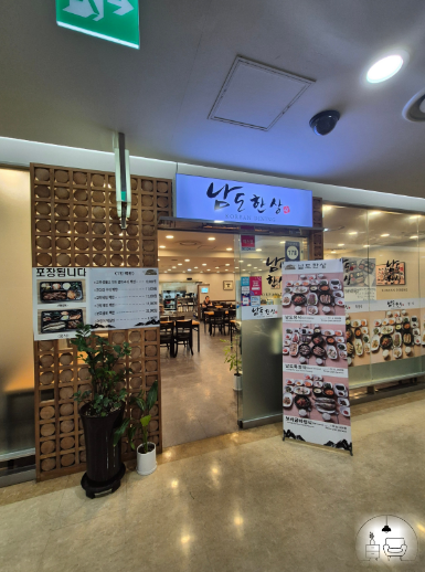 남도마트 이미지