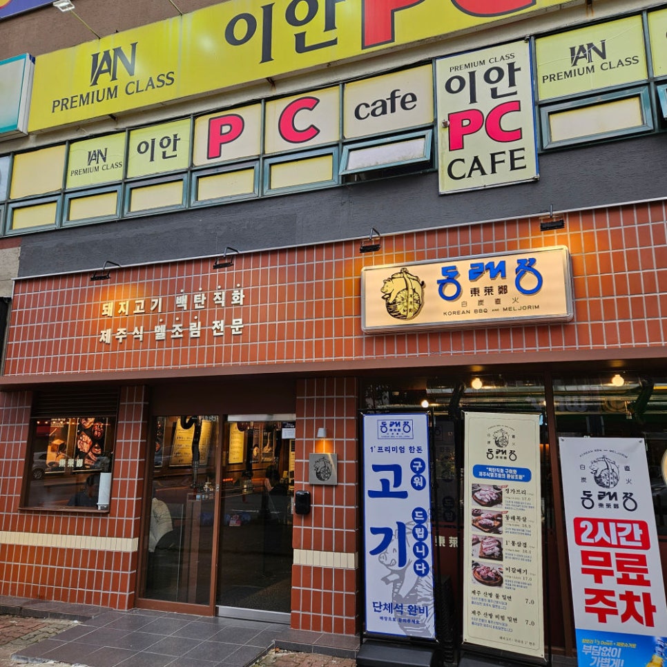 동래정 이미지