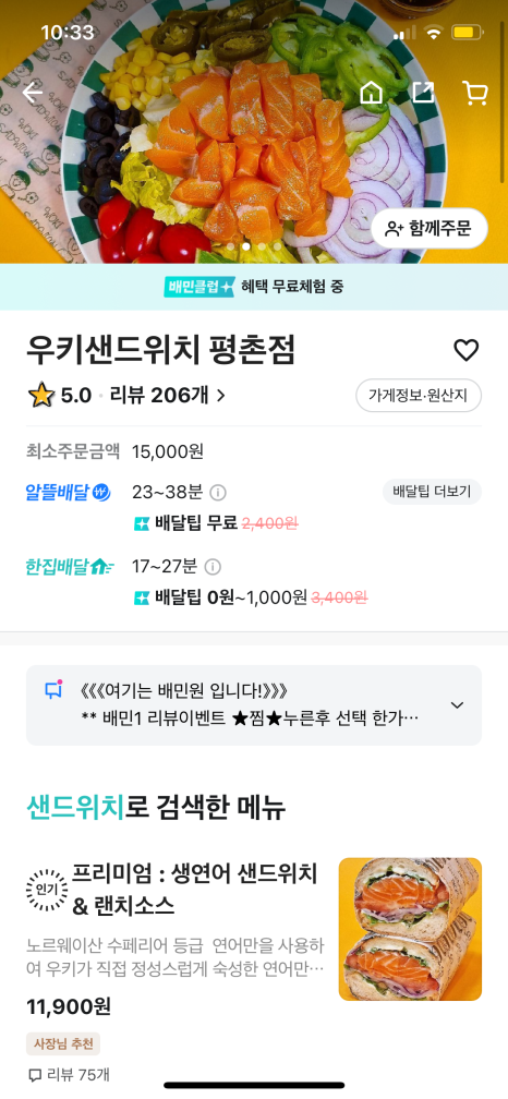 우키샌드위치 평촌점 이미지