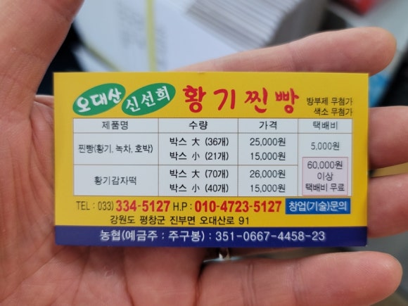 오대산신선희황기찐빵 이미지