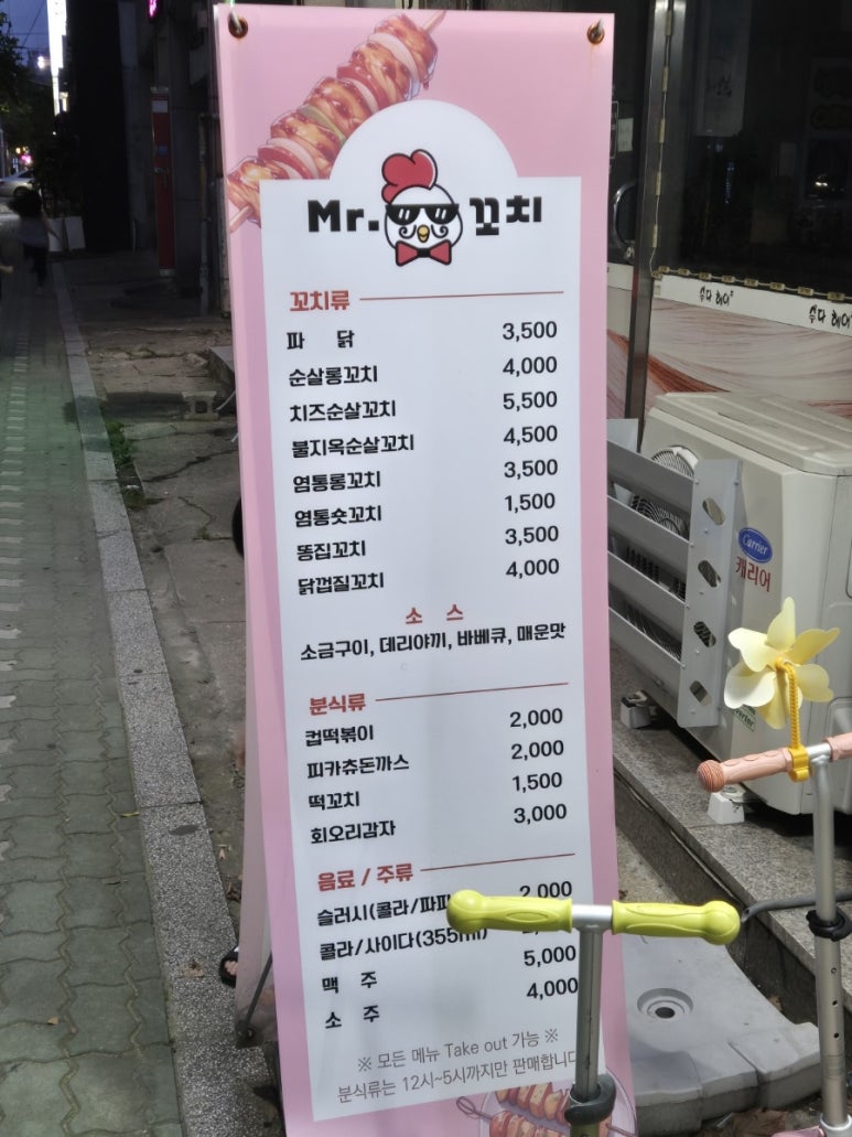 미스터닭꼬치 이미지