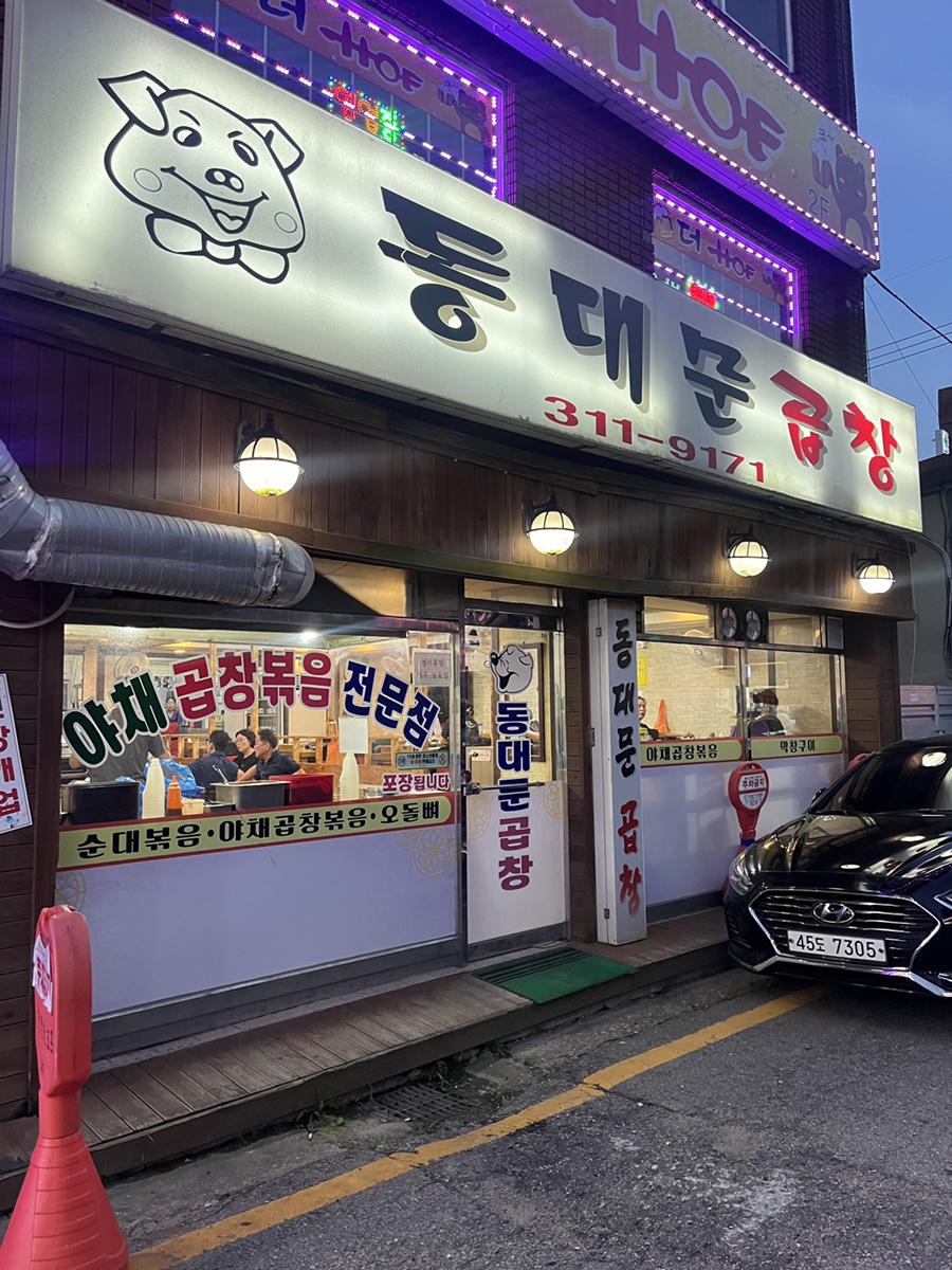삼미곱창 이미지