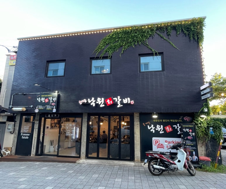 돌계단낙원숯불갈비 이미지
