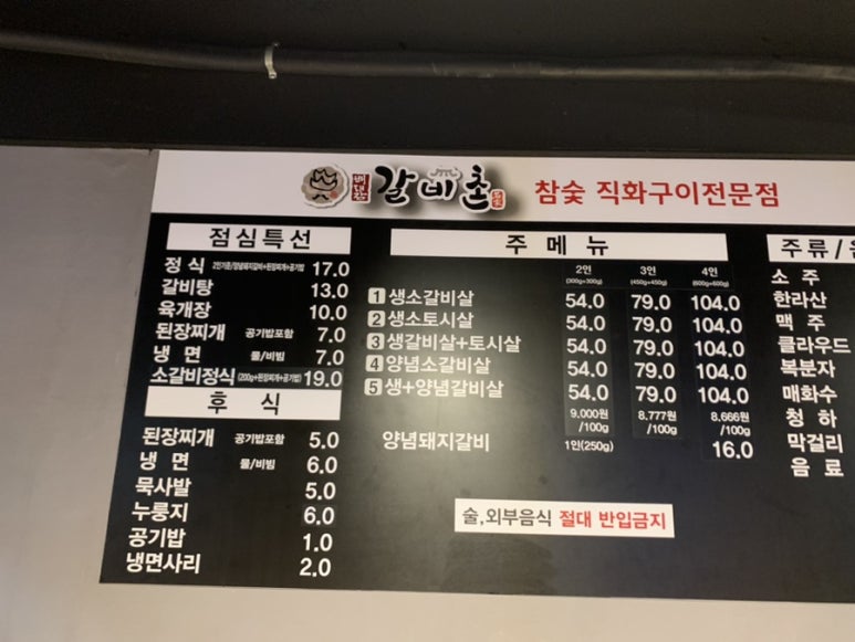 배대감갈비촌분당 이미지
