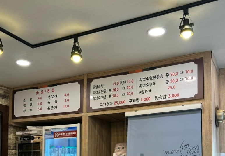 신의주흑염소마을 이미지