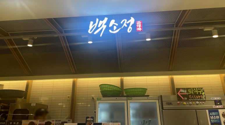백소정 NC신구로점 이미지