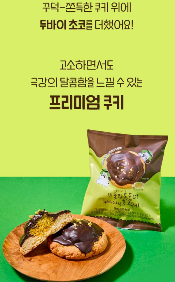 이웃집통통이 이미지