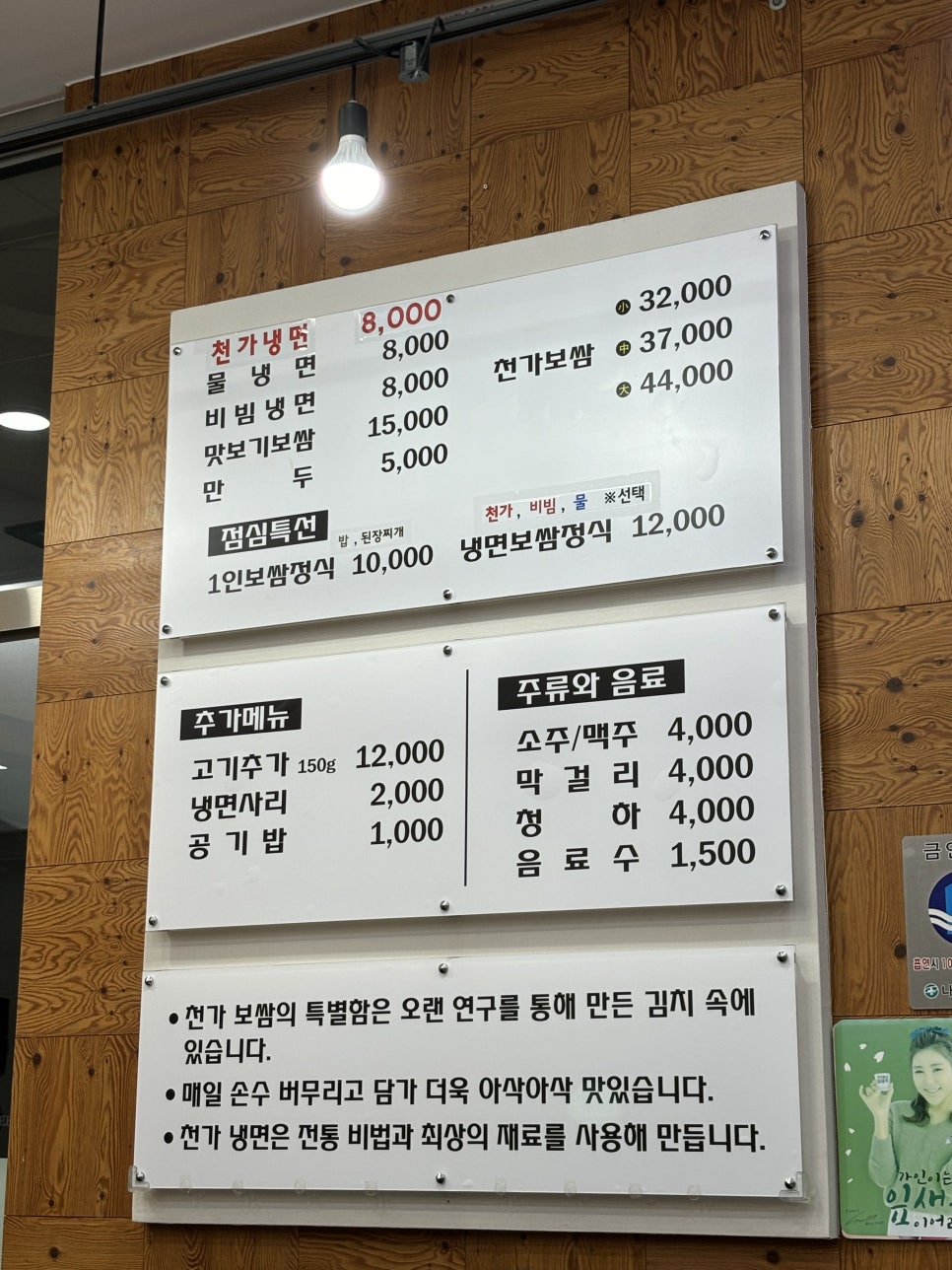 천가냉면보쌈 이미지