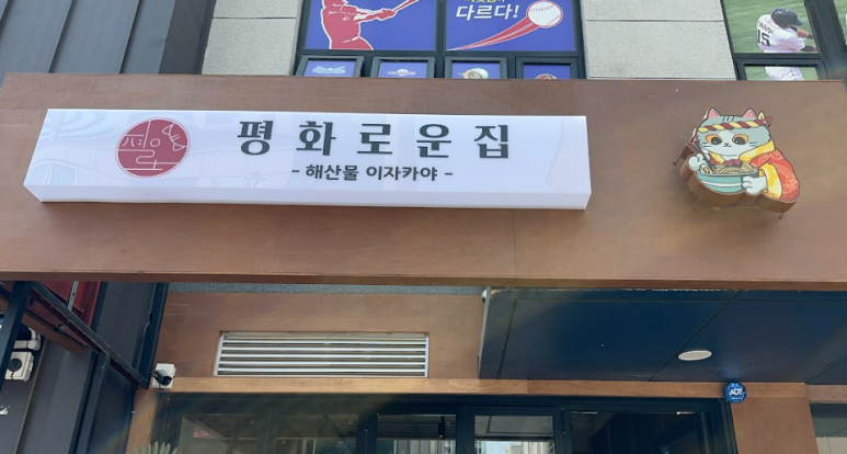 평화로운집공주신관점 이미지