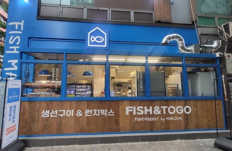 피쉬앤투고 이미지